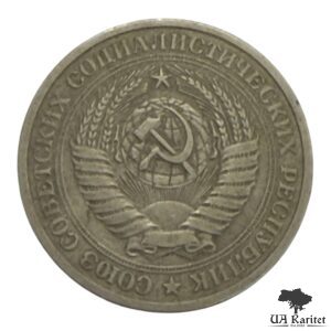 1 рубль 1976 р. Річний / годовик СРСР — фото 2