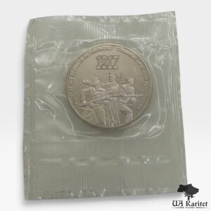 3 рубля 1987 р. 70-та річниця Жовтневої Революції СРСР