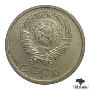 20 копійок 1968 р. R СРСР — фото 2