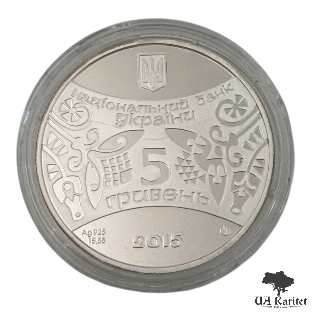 5 гривень 2015 р.