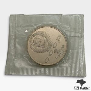 1 рубль 1991 р. Туркменський поет і мислитель Махтумкулі СРСР — фото 2