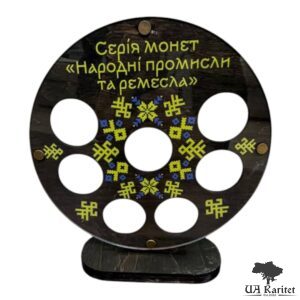 Стойка- стенд для монет Серія монет Народні промисли та ремесла Україна 🇺🇦