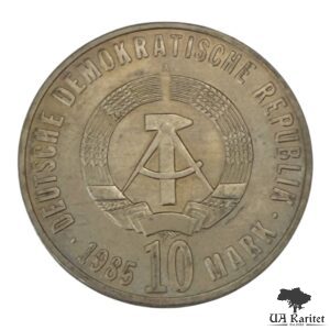 10 марок 1985 р. НДР 40-ва річниця – Звільнення від фашизму Німеччина 🇩🇪 — фото 2