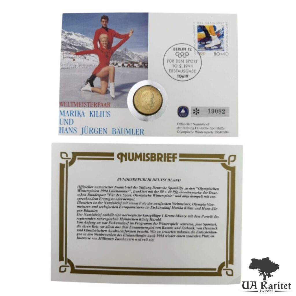 Набір 1994 р. КПД Набір 1994 р. КПД ПАРА ЧЕМПІОНІВ СВІТУ МАРІКА КІЛІУС ТА ГАНС-ЮРГЕН БОЙМЛЕР Німеччина 🇩🇪