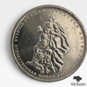 Альбом для монет + монета 70-річчя Перемоги у Великій Вітчизняній війні 1941-1945 — фото 7