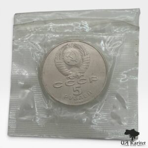 5 рублів 1988 р. Пам’ятник «Тисячоліття росії», м. Новгород СРСР — фото 2