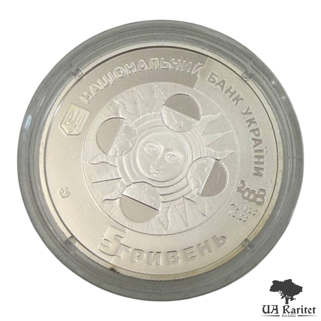 5 гривень 2008 р.