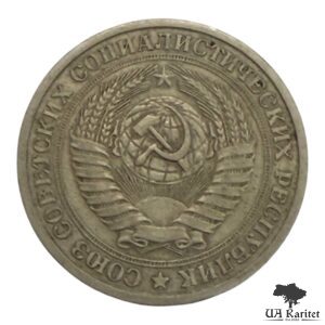 1 рубль 1964 р. Річний / годовик СРСР — фото 2