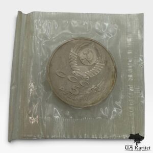 5 рублів 1991 р. Пам’ятник Давиду Сасунський, м. Єреван СРСР — фото 2