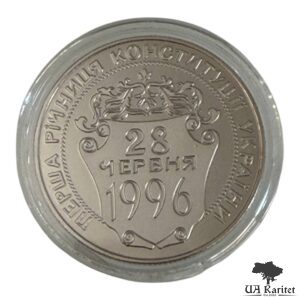2 гривні 1997 р. Перша Конституція України Україна 🇺🇦