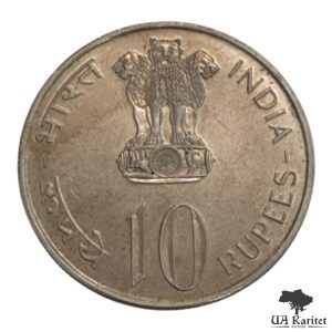 10 рупій 1976 р. ФАО – Їжа та робота для всіх Індія 🇮🇳 — фото 3