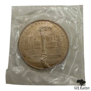 1 рубль 1980 р. Олімпійський факел СРСР