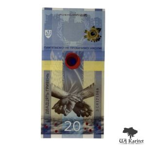 Набір 20 гривень 2023 р. Буклет ПАМ’ЯТАЄМО! НЕ ПРОБАЧИМО! НІКОЛИ! Україна 🇺🇦 — фото 4
