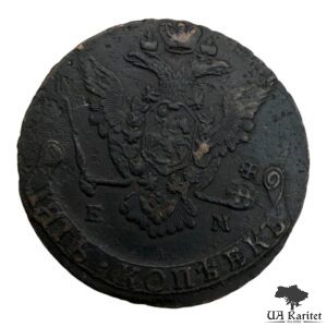 5 копійок 1775 р. ЕМ Катерина II Велика — фото 2