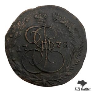 5 копійок 1778 р. ЕМ Катерина II Велика