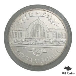 Медаль 2006 р. 15 років Укрзалізниці Україна 🇺🇦 — фото 4