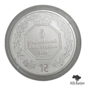 1 гривня 2025 р. Архістратиг Михаїл Україна 🇺🇦 — фото 2