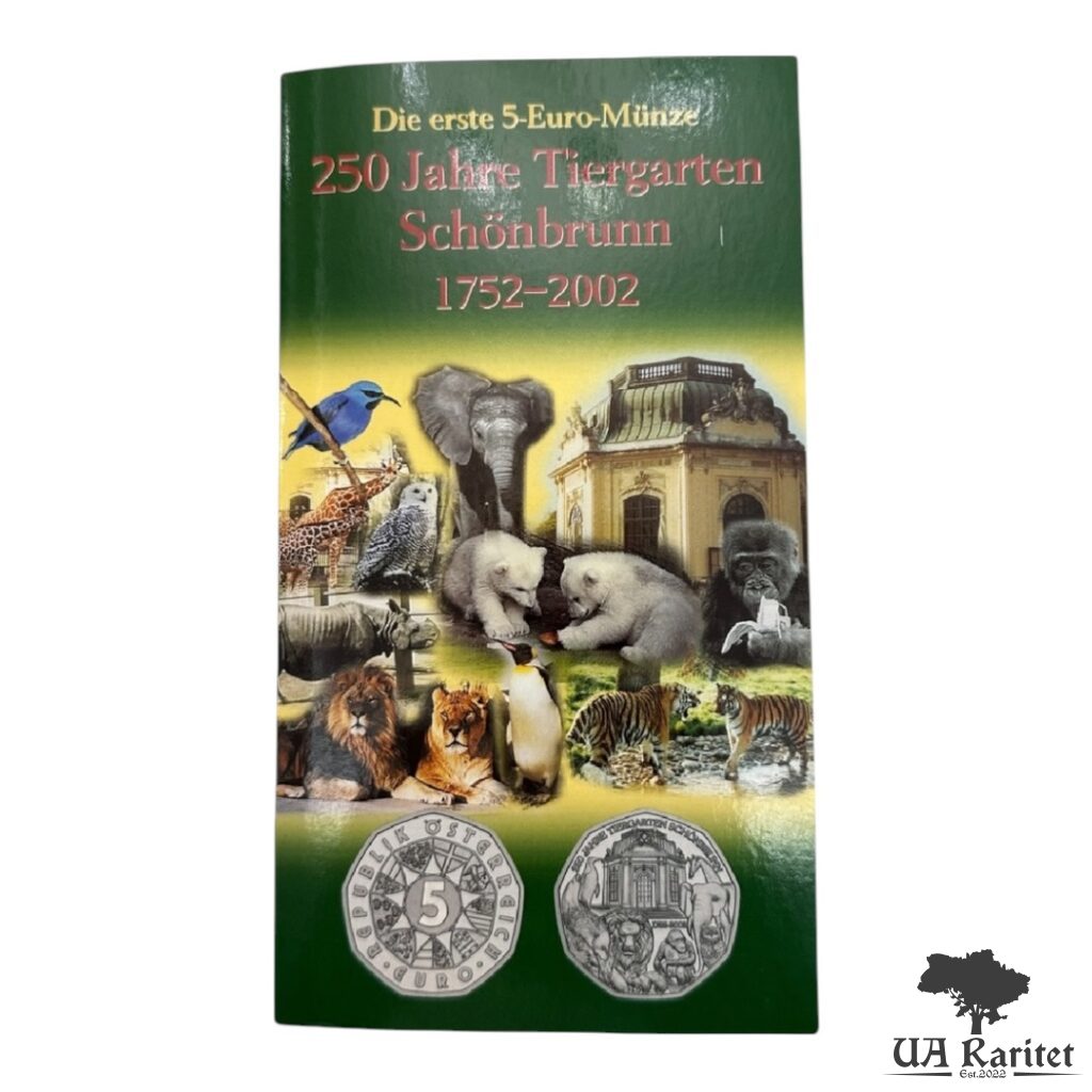 189441_img_6743-photoroom 5 євро 2002 р. 250 років Шенбруннському зоопарку Австрія 🇦🇹
