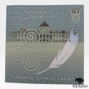 Презентаційна бона Пантелеймон Куліш Україна 🇺🇦 — фото 6