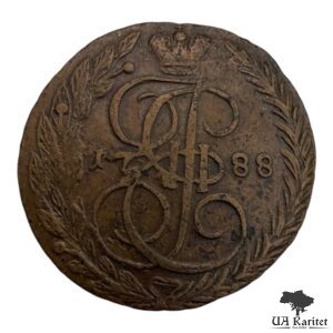 5 копійок 1788 р. ЕМ Катерина II Велика