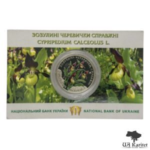 Набір 2 гривні 2016 р. Зозулині черевички справжні Україна 🇺🇦