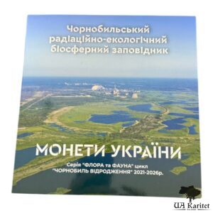 Альбом для монет Чорнобильський радіаційно-екологічний біосферний заповідник. МОНЕТИ УКРАЇНИ. Серія ФЛОРА та ФАУНА цикл ЧОРНОБИЛЬ ВІДРОДЖЕННЯ 2021-2026р. Україна 🇺🇦 — фото 4