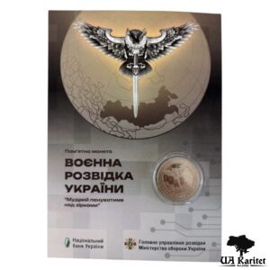 Набір 5 гривень 2023 р.  І тип Воєнна розвідка Україна 🇺🇦