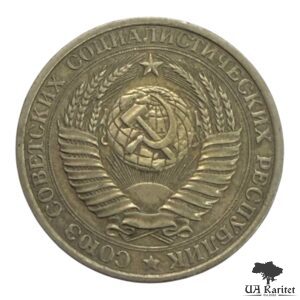 1 рубль 1961 р. Річний / годовик СРСР — фото 2