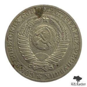 1 рубль 1989 р. Річний / годовик СРСР — фото 2