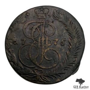 5 копійок 1775 р. ЕМ Катерина II Велика
