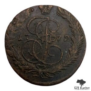 5 копійок 1772 р. ЕМ Катерина II Велика