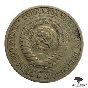 1 рубль 1968 р. Річний / годовик СРСР — фото 2