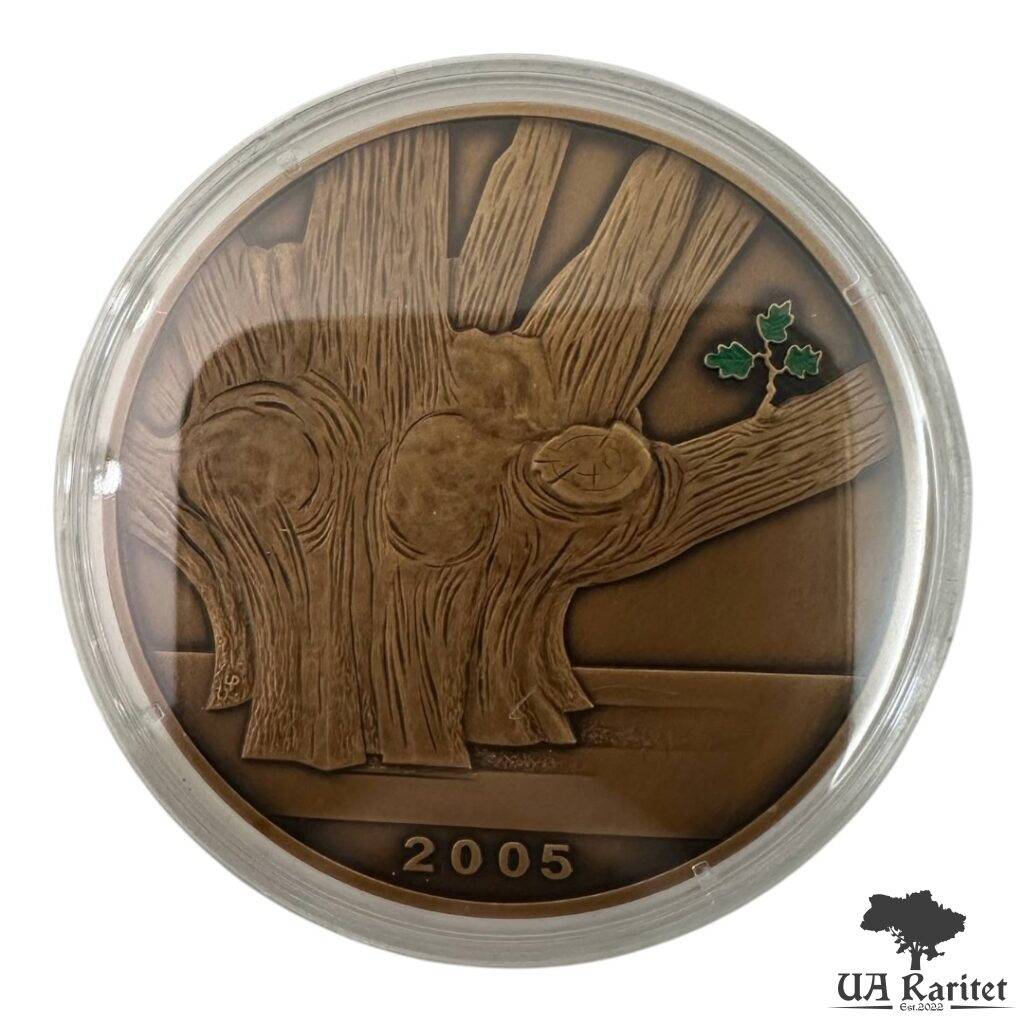 Медаль 2005 р. Медаль 2005 р. Вадим Гетьман Україна 🇺🇦 — фото 3