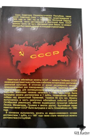 Альбом для монет Ювілейні і пам’ятні монети СРСР — фото 6