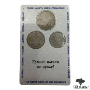 Набір монет 1906 р. Срібні монети царів Романових — фото 2