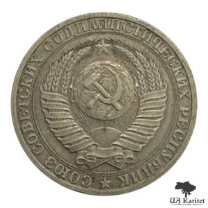 1 рубль 1989 р. Річний / годовик СРСР — фото 2