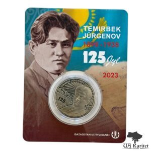 Набір 100 тенге 2023 р. 125 років від народження Тамірбека Юргенова Казахстан 🇰🇿