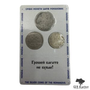 Набір монет 1905 р. АР Срібні монети царів Романових — фото 2