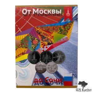 Набір альбом + монети Від москви до Сочі