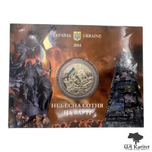 Памʼятна медаль 2014 р. Небесна Сотня на варті Україна 🇺🇦