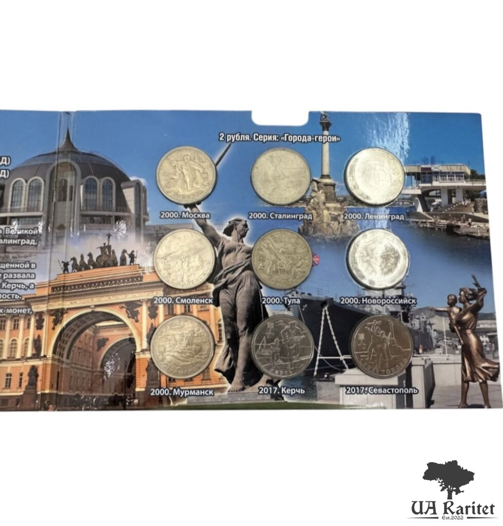 Набір монет Набір монет Міста – герої — фото 2