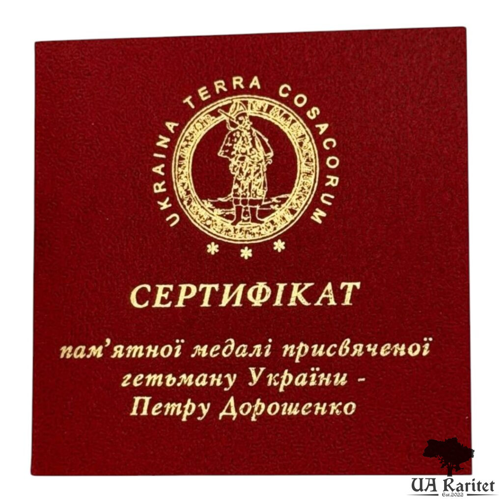 Памʼятна медаль 2008 р. Памʼятна медаль 2008 р. Гетьман Петро Дорошенко Україна 🇺🇦 — фото 7