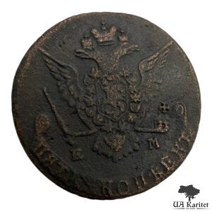 5 копійок 1778 р. ЕМ Катерина II Велика — фото 2