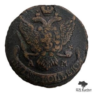 5 копійок 1796 р. АМ Катерина II Велика — фото 2