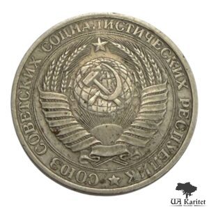 1 рубль 1961 р. Річний / годовик СРСР — фото 2