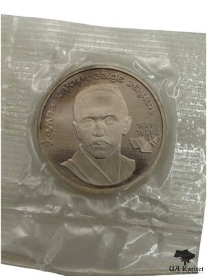 1 рубль 1989 р. 100-та річниця – Народження Хамзи Хакімзаде Ніязі СРСР