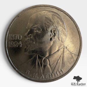 1 рубль 1985 р. 115 років від дня народження в. І. Леніна СРСР