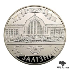 Медаль 2006 р. 15 років Укрзалізниці Україна 🇺🇦 — фото 2