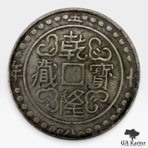 ½ шо 1793 р. Тібет Правління династії Цін Китай 🇨🇳