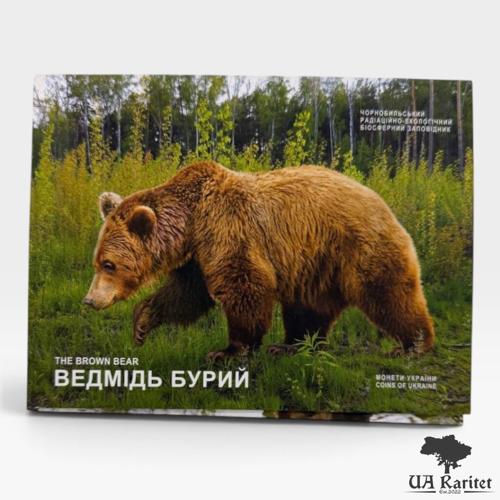 265085_img_9788-photoroom Блістер Ведмідь бурий Україна 🇺🇦 — фото 3